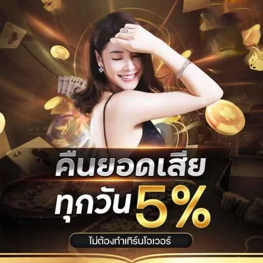 คืนยอดเสีย by lotto 42