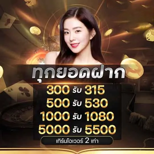 ทุกยอดฝาก by lotto 42